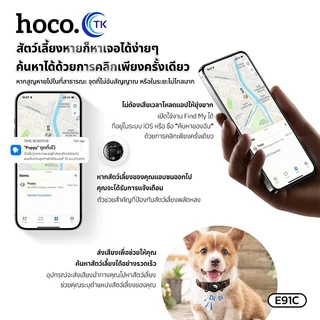 HOCO E91C GPS Tag อุปกรณ์ติดตามสัตว์เลี้ยง ค้นหาตำแหน่ง รองรับ Find My ไม่ต้องติดตั้งแอพ สำหรับ iOS