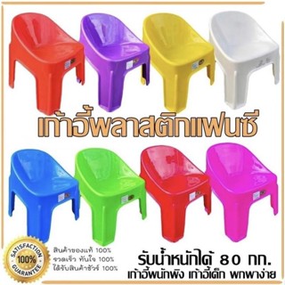 เก้าอี้เด็ก เก้าอี้เด็กแฟนซี  เก้าอี้เด็กมีพนักผิงพร้อมส่ง เ…