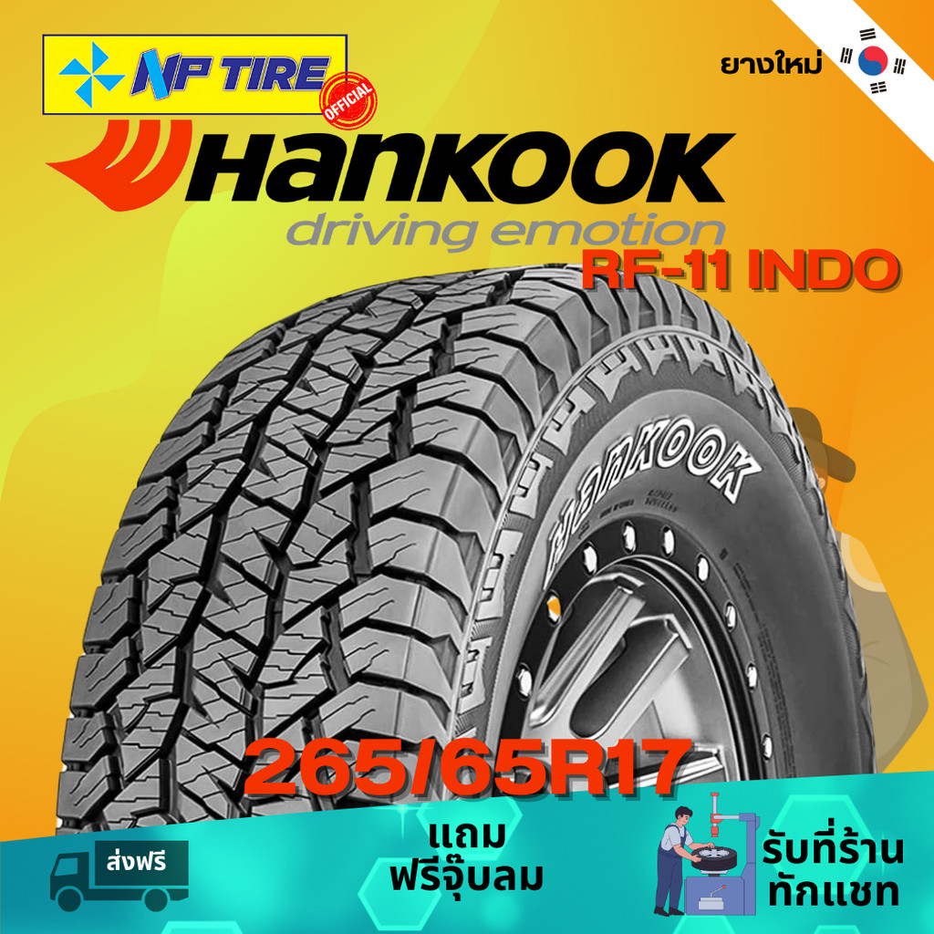 ยาง 265/65R17 HANKOOK RF-11 INDO ราคาต่อเส้น  ปี 2024