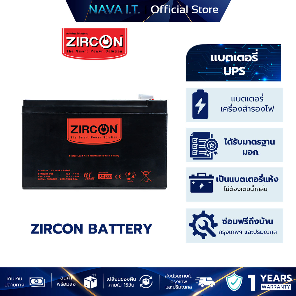 ZIRCON BATTERY เเบตเตอรี่สำหรับเครื่องสำรองไฟ และอุปกรณ์ไฟฉุกเฉิน รับประกัน 1 ปี
