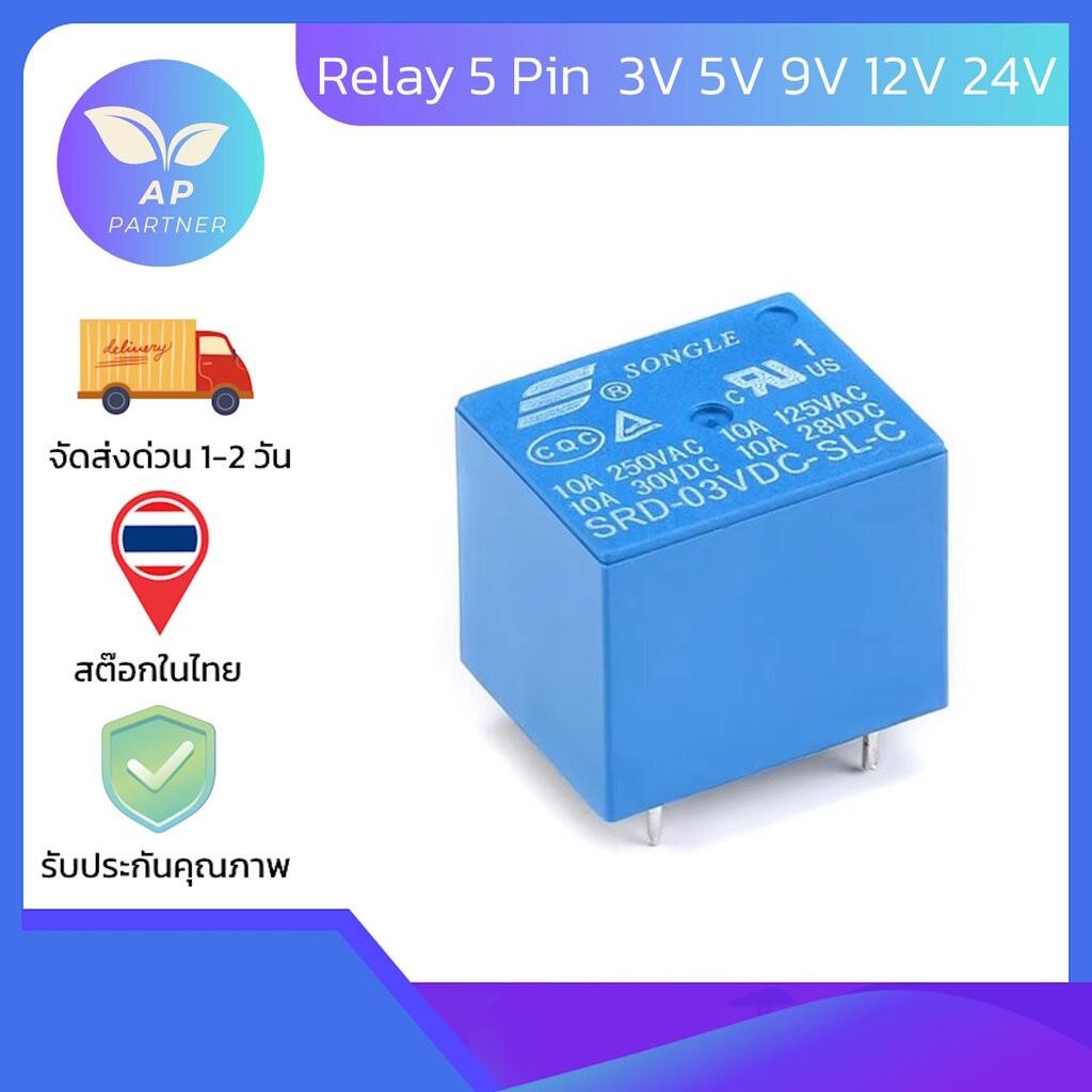 Relay SRD-05VDC-SL-C SRD-12VDC-SL-C SRD-24VDC-SL-C รีเลย์ 3V 5V 9V 12V 24V 48V 10A 250VAC (5 Pin) พร้อมส่งในไทย !!!
