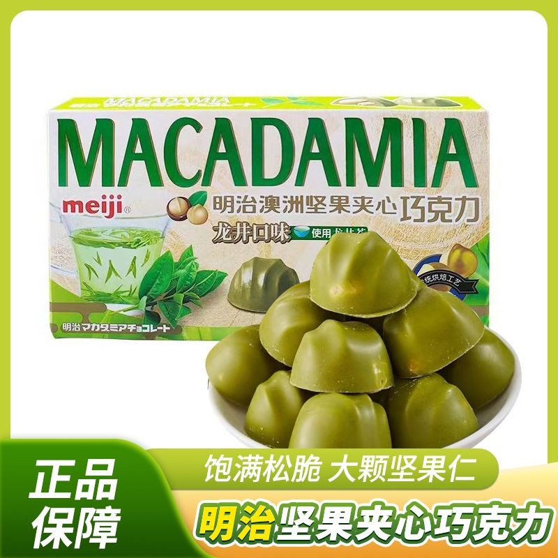 Meiji meiji Macadamia Nut Sandwich Matcha Chocolate ของว่างทั่วไป กล่องของขวัญช็อคโกแลต 24.10.27