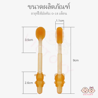 VICTOKY ที่แปรงลิ้น ชุดแปรงสีฟันเด็ก 2 ชิ้น แปรงลิ้น สําหรับเด็กทารก 0-18 เดือน แปรงเด็ก แปรงทำความสะอาดลิ้น ป้องกันฟันผ