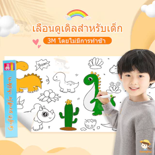 SWEETYBAYI diy 3 เมตร จิตรกรรม โปสเตอร์ระบายสียักษ์ เสริมทักษะ กระดาษระบายสีแผ่นใหญ่ การออกกำลังกายความรู้สึกสี ลวดลายน่