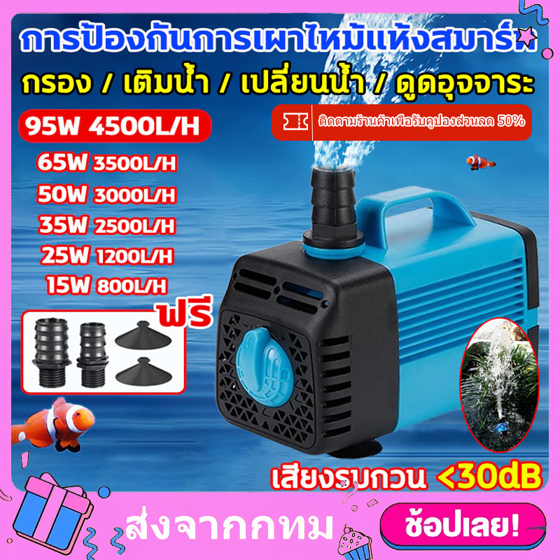 [จัดส่งจากกรุงเทพฯ]ปั๊มน้ำตู้ปลา 10W/25W/65W ปั๊มน้ำ บ่อปลา ทำน้ำพลุ น้ำตก บ่อปลาปั๊มน้ำหมุนเวียน