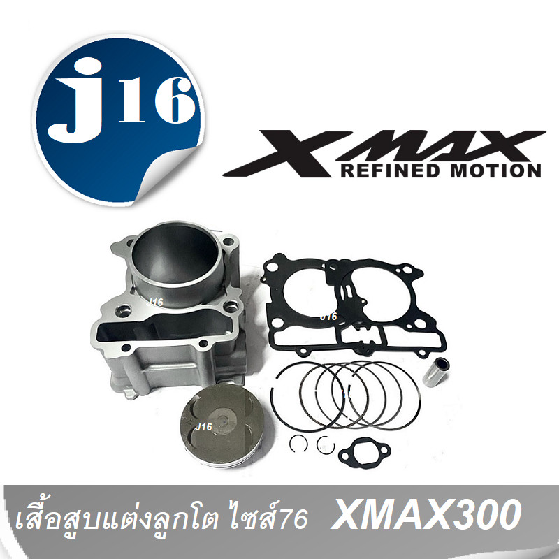 เสื้อสูบ Xmax300 เสื้อสูบแต่ง ชุดใหญ่ ไซส์76 YAMAHA XMAX300 เอ็กซ์แม็กซ์300 เท่านั้น ลูกสูบแต่ง