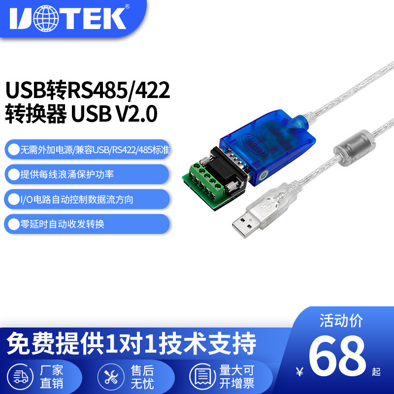 Yutai USB ถึง 485 สายเคเบิลอะแดปเตอร์อุตสาหกรรม UT-890A USB ถึง 422 สายพอร์ตอนุกรม DB9 Pin 485 อะแดปเตอร์