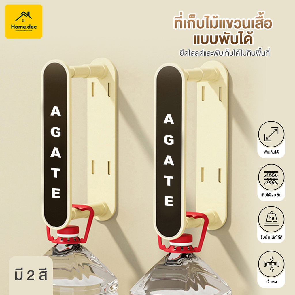 【Agate ของแท้】ที่เก็บไม้แขวนเสื้อ ที่เก็บของไม้แขวนเสื้อ  ขยายได้ ไม้แขวนเสื้อ ประหยัดพื้นที่  ไม่ต้องเจาะผนัง