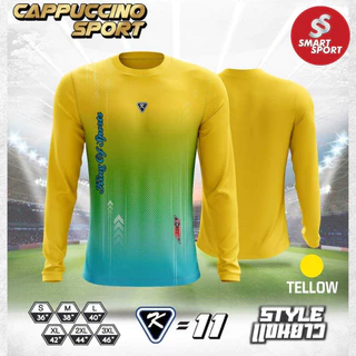 เสื้อกีฬา เนื้อผ้าดี ราคาส่ง จากโรงงาน ใส่ง่ายเบาเย็นสบาย ยี่ห้อ Cappuccino Sport รุ่น K11 แขนยาว