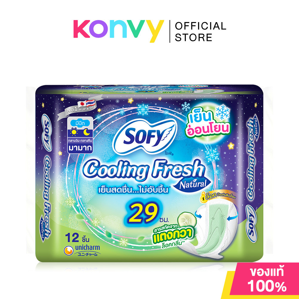 Sofy ผ้าอนามัย Cooling Fresh Natural Night Wing โซฟี ผ้าอนามัยแบบมีปีกสำหรับกลางคืน