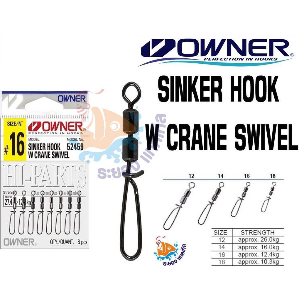 กิ๊ฟลูกหมุน Owner SINKER HOOK W CRANE SWIVEL Model No.52459