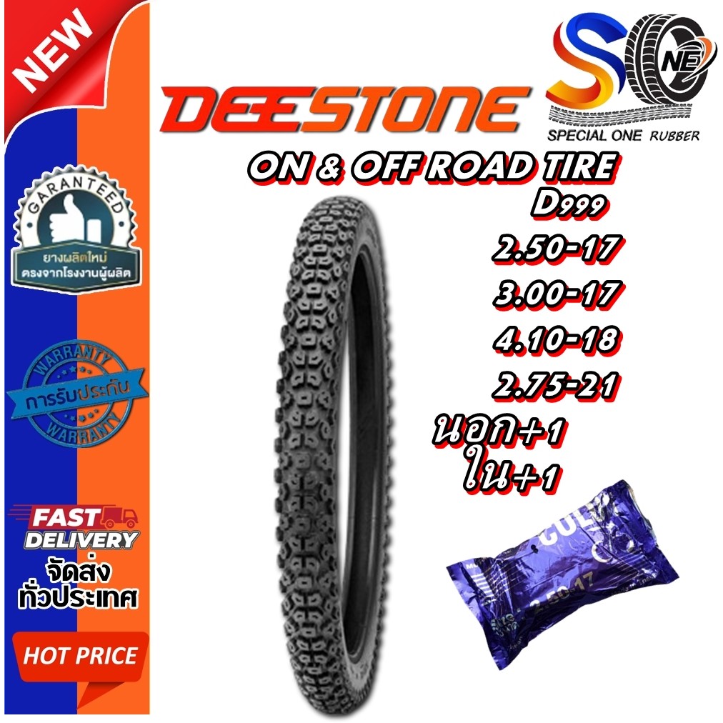 ยางมอเตอร์ไซค์ขอบ 17 , 18 , 21 นิ้ว ยี่ห้อ DEESTONE รุ่น D999 TT ขนาด 2.50-17 , 3.00-17 , 4.10-18 , 2.75-21