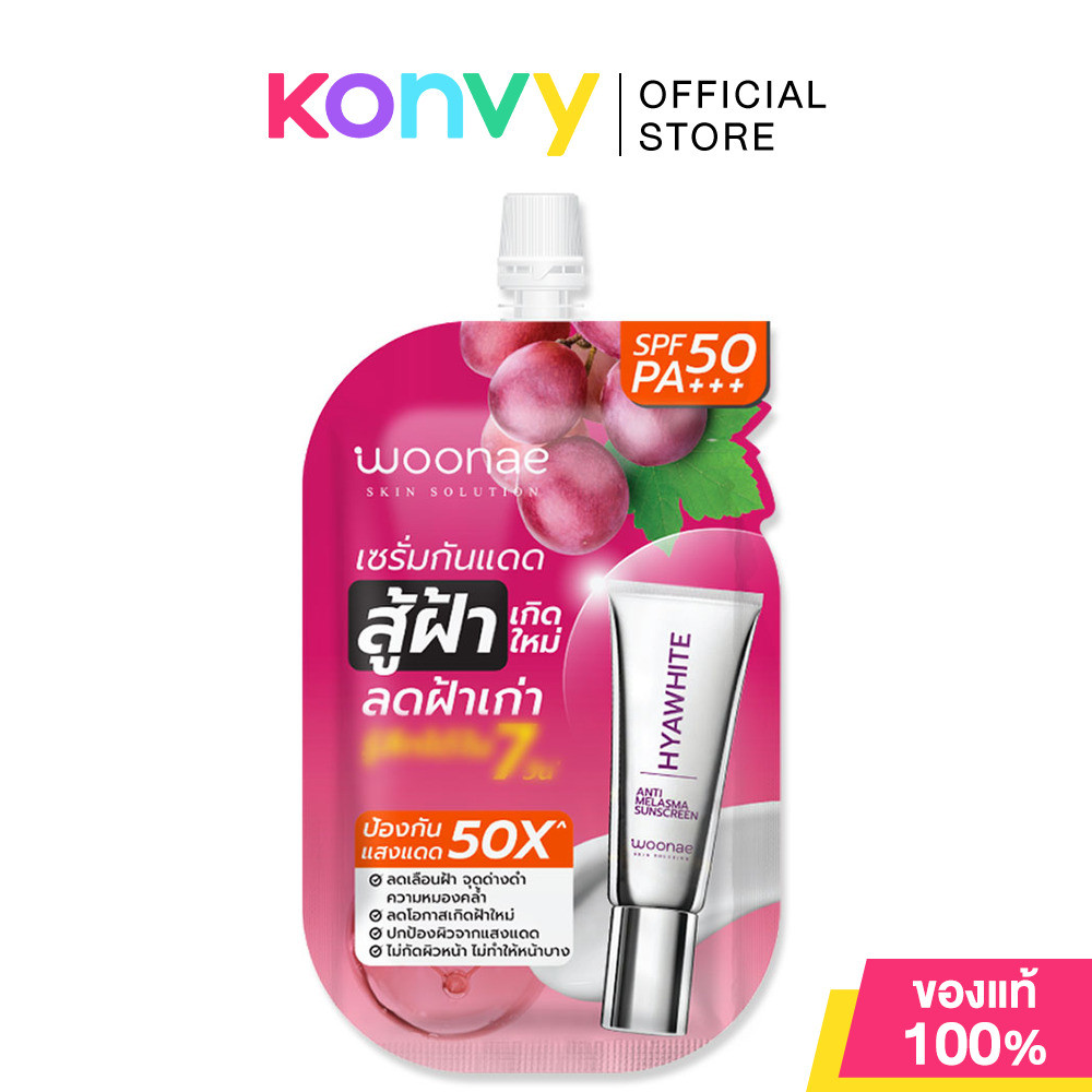Woonae Anti Melasma Sunscreen SPF50 PA+++ 10g วูเน่ เซรั่มกันแดด ลดฝ้า กระ และจุดด่างดำ.