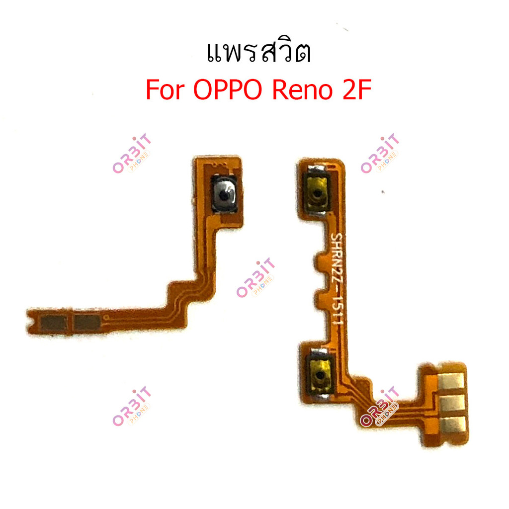 แพรสวิต oppo Reno 2f Reno 6Z 7Z แพรสวิทช์ power on-off volume วอลุ่ม