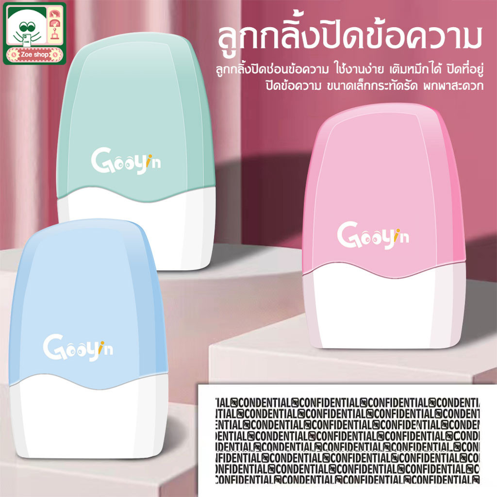 ลูกกลิ้งปิดข้อความ ลูกกลิ้งซ่อนข้อความ เทปปกปิดข้อมูล ทำลายเอกสาร ทำลายข้อมูลส่วนบุคคลมีช่องเติมหมึก พกพาสะดวก