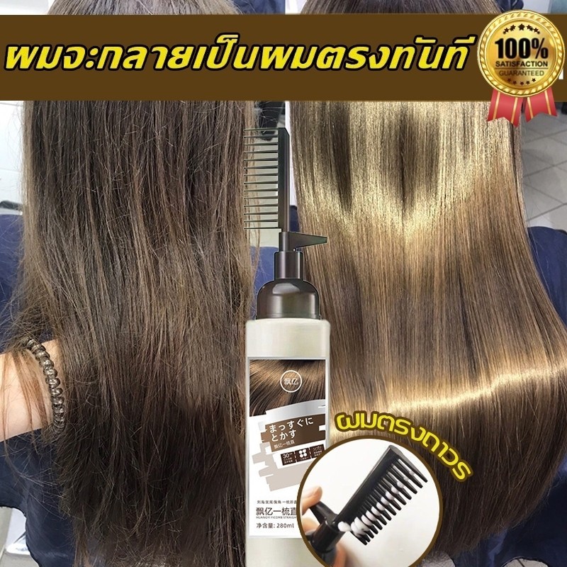 +_+ ครีมยืดผมตรงเคราติน แบบหวี ผสมครีมโกรกและเคราตินในขวดเดียวกัน ยายืดผม ครีมยืดผมถาวร ครีมยืดผม น้ำยายืดผม 280ML