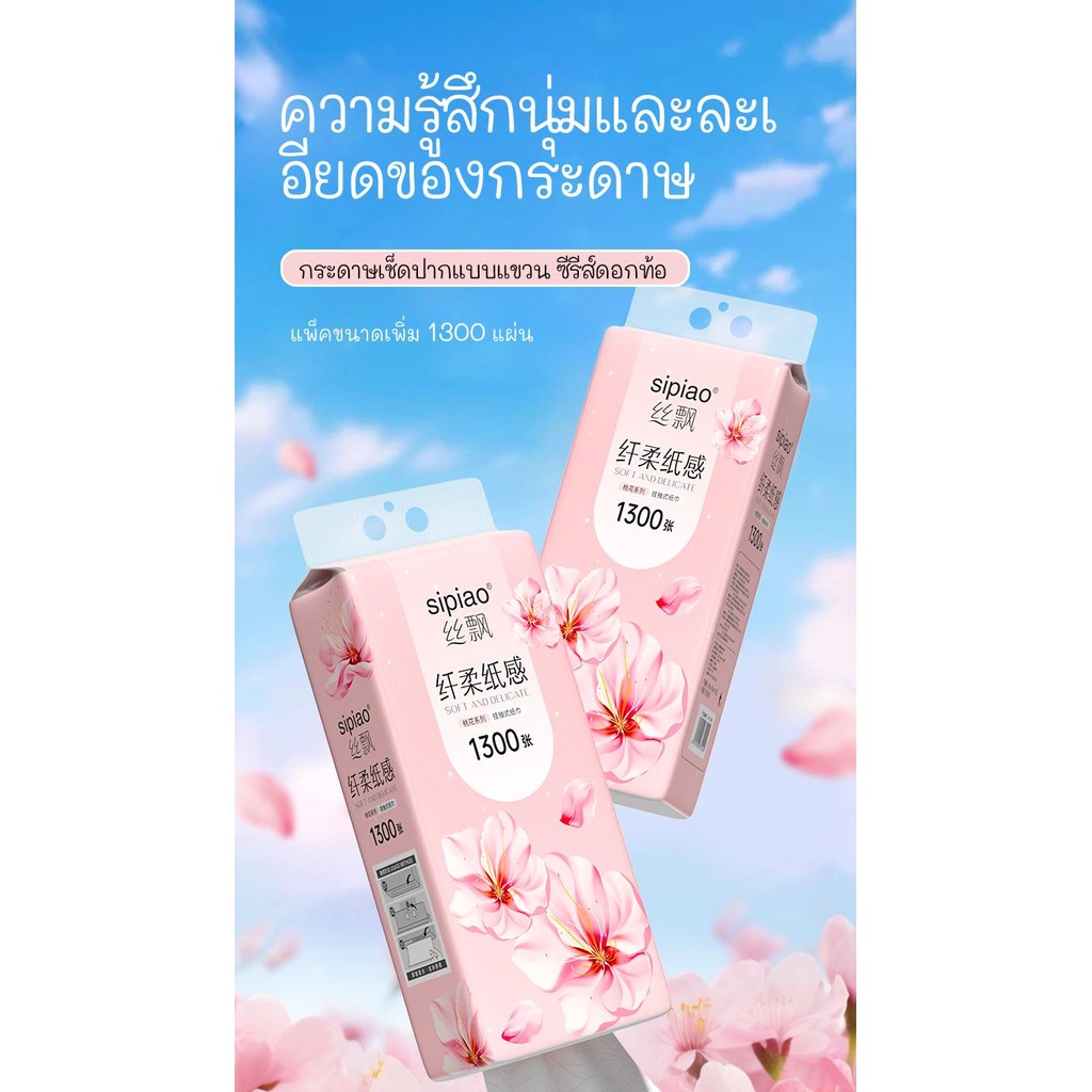 6แพ็ค4ชั้น กระดาษทิชชูนุ่มหนา ซิเปียว (1300-6) 1300ชิ้นต่อแพ็ค ไทย ขนาด 175 * 155มม กระดาษชําระ - 5