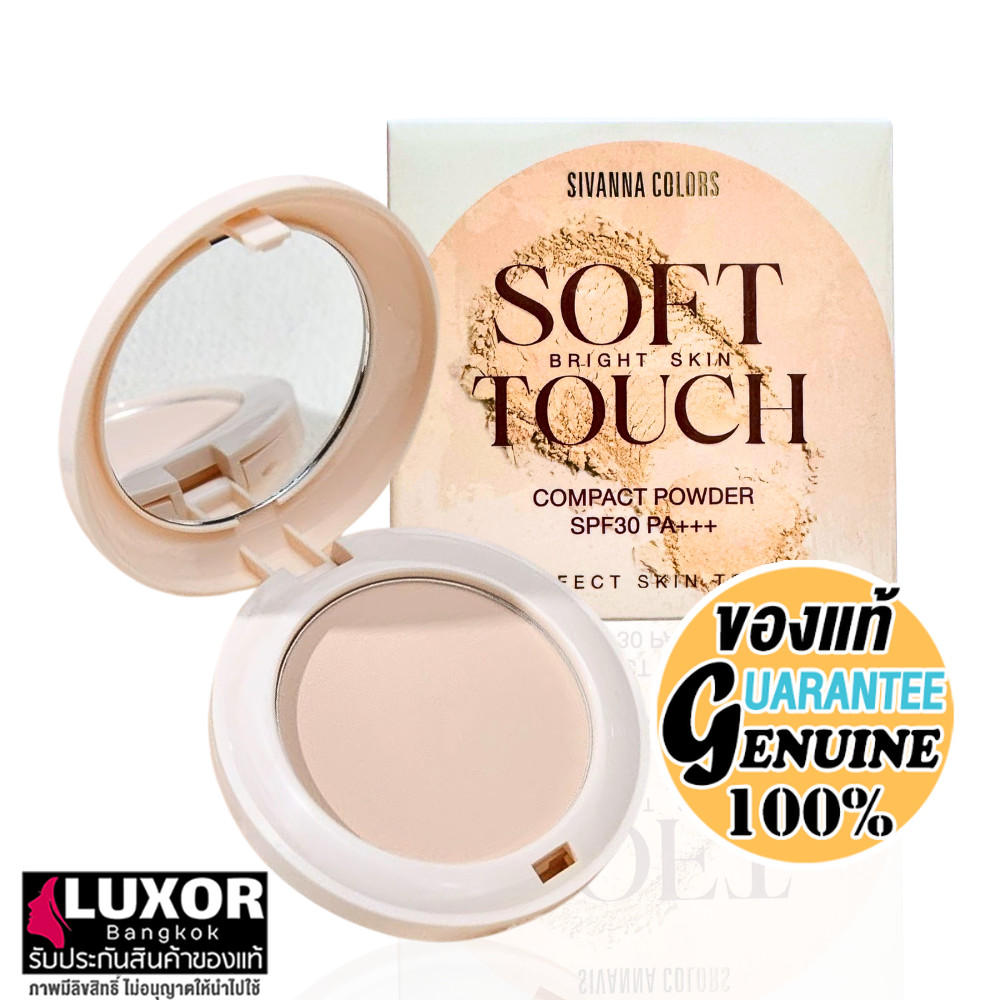 สิวันนา ซอฟท์ทัชไบรท์ แป้งพัฟ 8g HF1022 คุมมัน Sivanna Colors Soft Touch Bright Skin Compact Powder