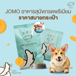 Jomo โจโม่ อาหารสุนัข เกรดพรีเมี่ยม เม็ดเล็ก ทานง่าย รสแกะและข้าว ขนาด 2 กิโลกรัม
