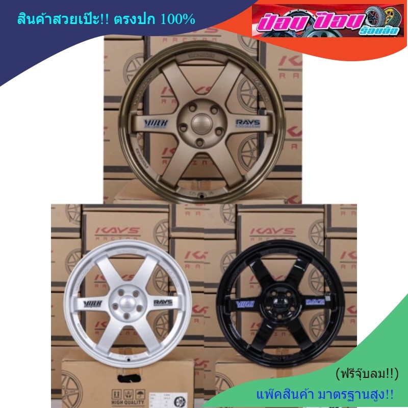 ล้อแม็กซ์TE37 E-BAN (งานKAYS)ขอบ18×8.5. ET40. 5รู/100