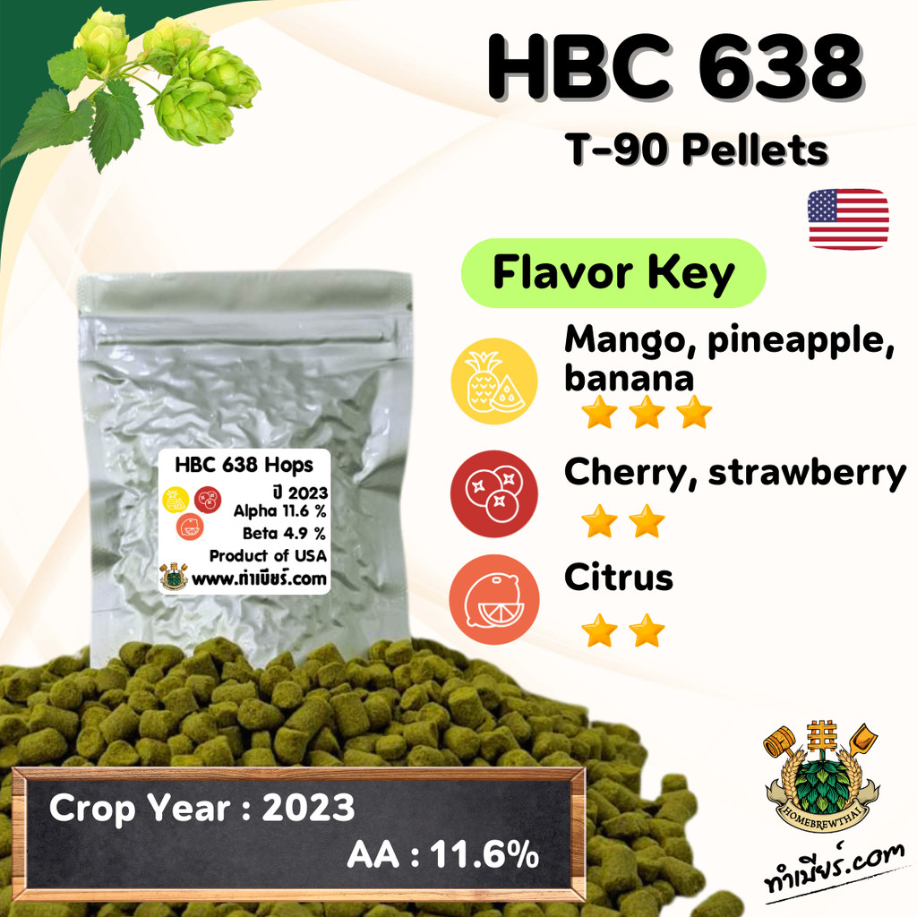 HBC 638 Hops Pellet (ฮอปส์)