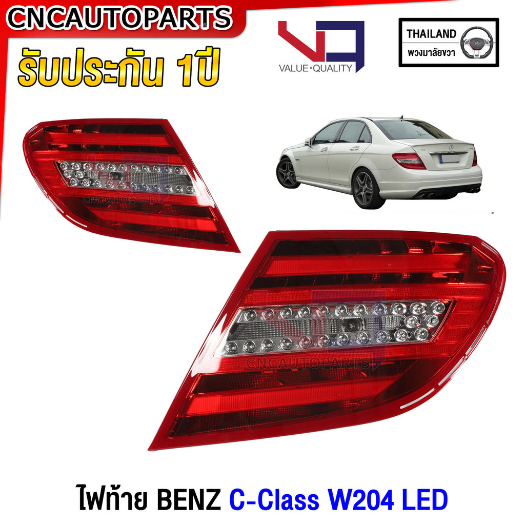 (รับประกัน1ปี) VQ ไฟท้าย BENZ W204 C-Class ปี 2011-2014 4ประตู LED C180 C200 C250 C300 สำหรับรถไทย อย่างดี 2048202964
