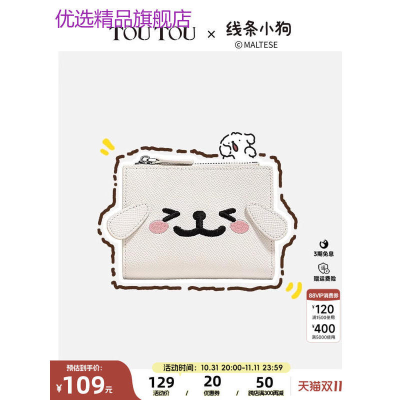 TOUTOU Line Puppy Cowhide Wallet Short Cute Card Holder Storage Coin Purse Female