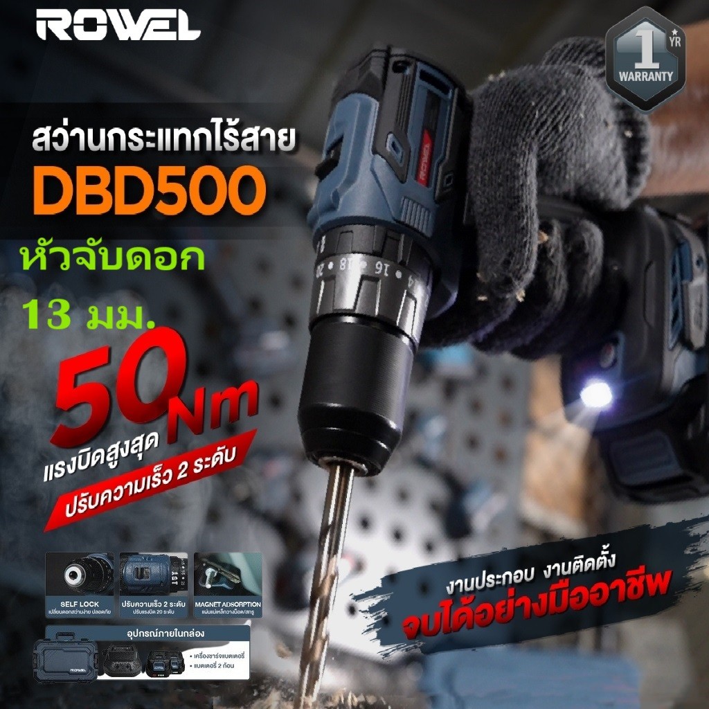 ROWEL DBD500 สว่านกระแทกไร้สาย