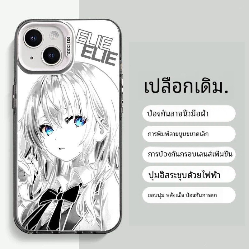 ออนไลน์ร่าง Ellie Matte สีสันเงินเหมาะสําหรับ iPhone 16 Pro Max 15 14 13 12 11 xs 7P/8P เคสโทรศัพท์ High-End เฉพาะ