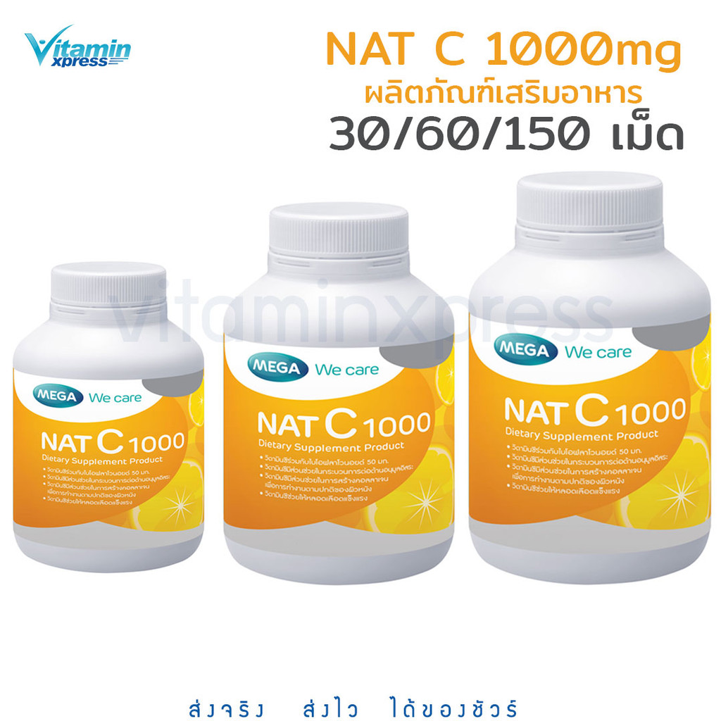 กดตัวเลือก MEGA We care เมก้าวีแคร์ NAT C 1000 MG.  วิตามินซี 1000 มก. แนทซี