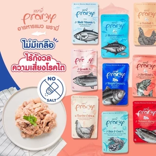 [ซอง] Pramy อาหารเปียกแมว อาหารลูกแมว อาหารแมวโต อาหารแมวสูงวัย สูตรใหม่ ขนาด 70g