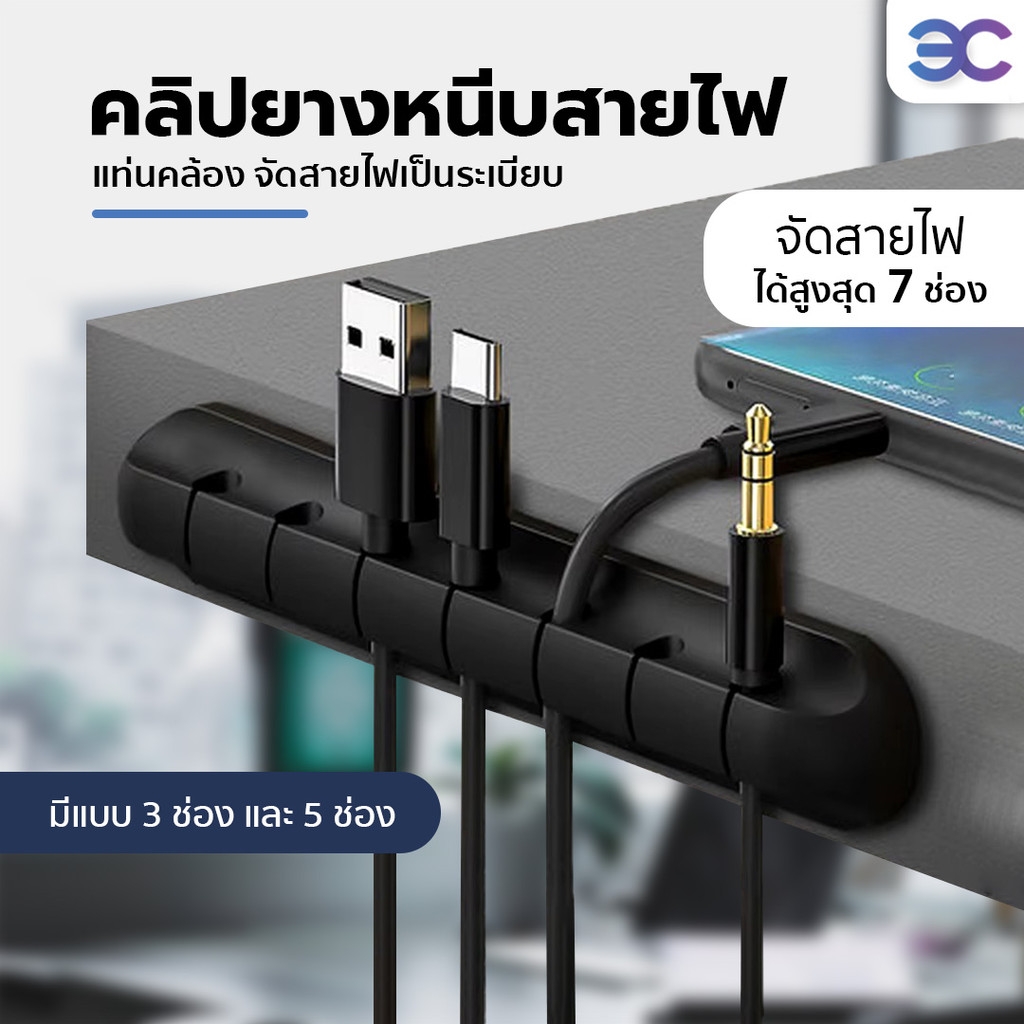 ซิลิโคนเก็บสายชาร์ท คลิปซิลิโคน มีกาวในตัว สีดํา สําหรับจัดเก็บสายเคเบิ้ล