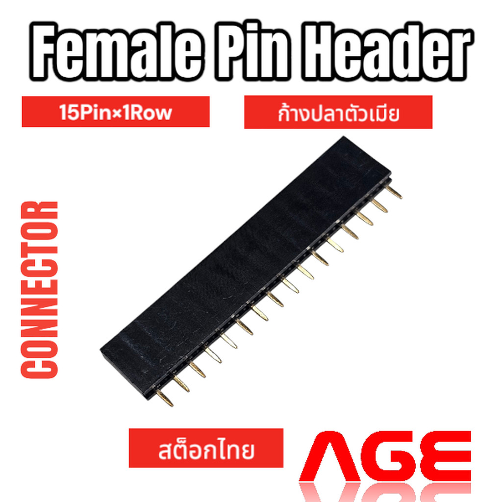 Female Pin Header Connector 15 Pin (15PinX1Row), Pitch 2.54mm Female ก้างปลาตัวเมีย
