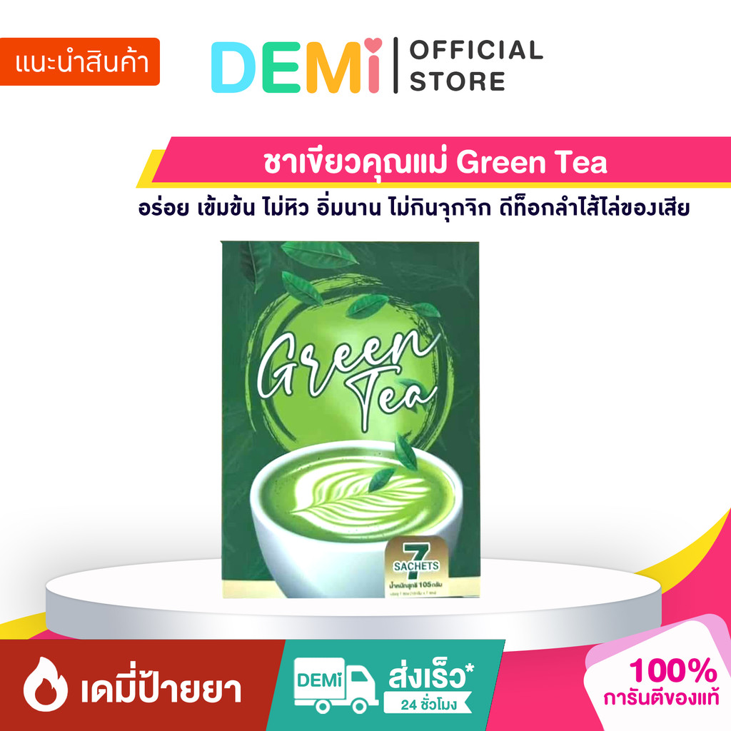 [ของแท้+ลด50%ในไลฟ์] ชาเขียวคุณแม่ Green Tea