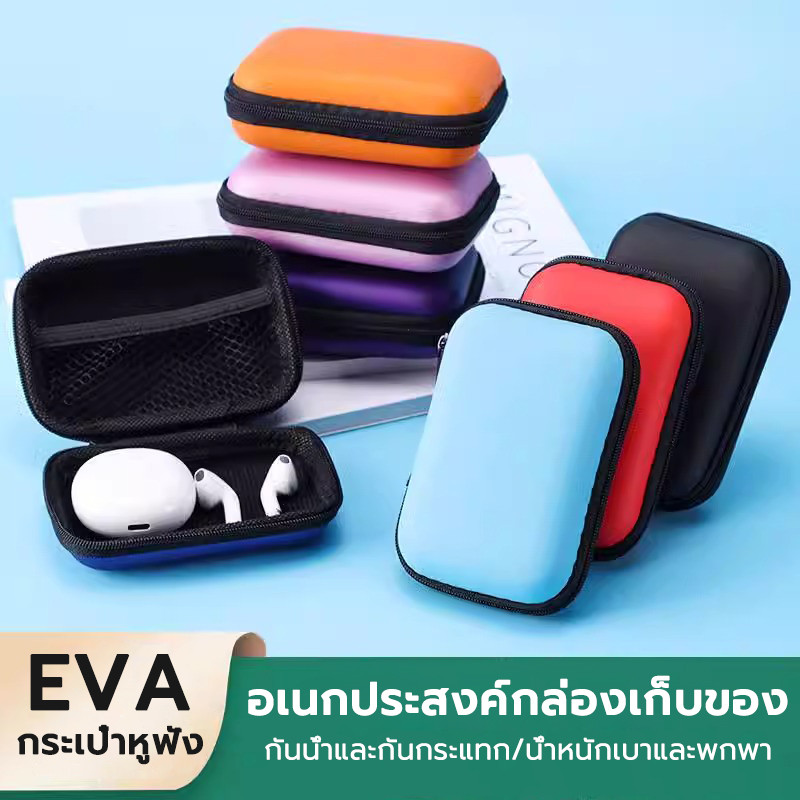 EVA กระเป๋ากันน้ำกล่องเก็บแบบพกพากระเป๋าซิปสี่เหลี่ยมกล่องชุดหูฟังบลูทูธชุดหูฟังดิจิตอลกล่องเก็บอุปกรณ์เสริม