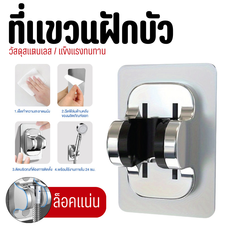 2362 ที่แขวนฝักบัว ที่แขวนสายชำระ ที่ยึดฝักบัว ที่ยึดสายชำระ แบบติดกาว ไม่ต้องเจาะผนัง