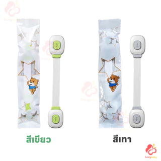 IVORYBABY สายล็อคตู้ ตัวล็อคลิ้นชัก กันเด็กเปิด สายล็อคประตู เพื่อความปลอดภัยสำหรับเด็ก ล็อคประตู