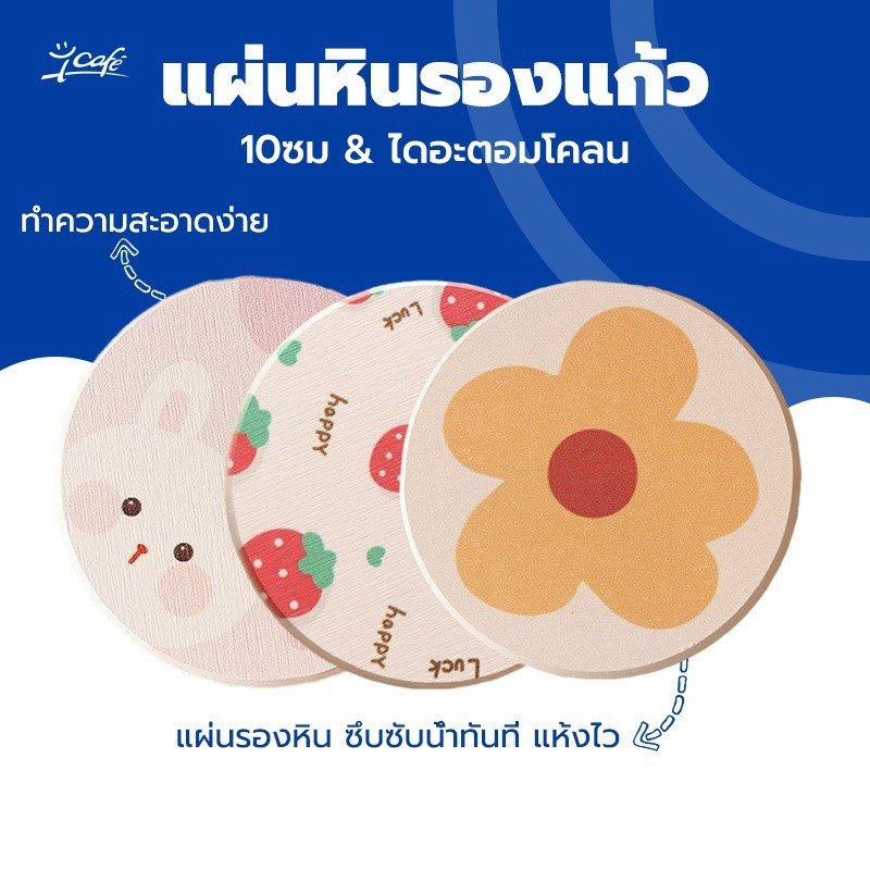 แผ่นหินรองแก้ว ลายการ์ตูนน่ารัก 10 x 10ซม
