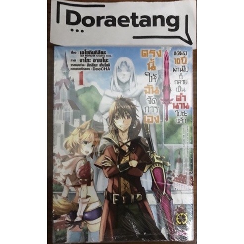 ส่งด่วนโค้ดคุ้ม✅ ตรงนี้ให้ฉันจัดการเอง แต่พอ 10 ปีผ่านไปก็กลายเป็นตำนานไปซะแล้ว เล่ม 1 -Doraetang