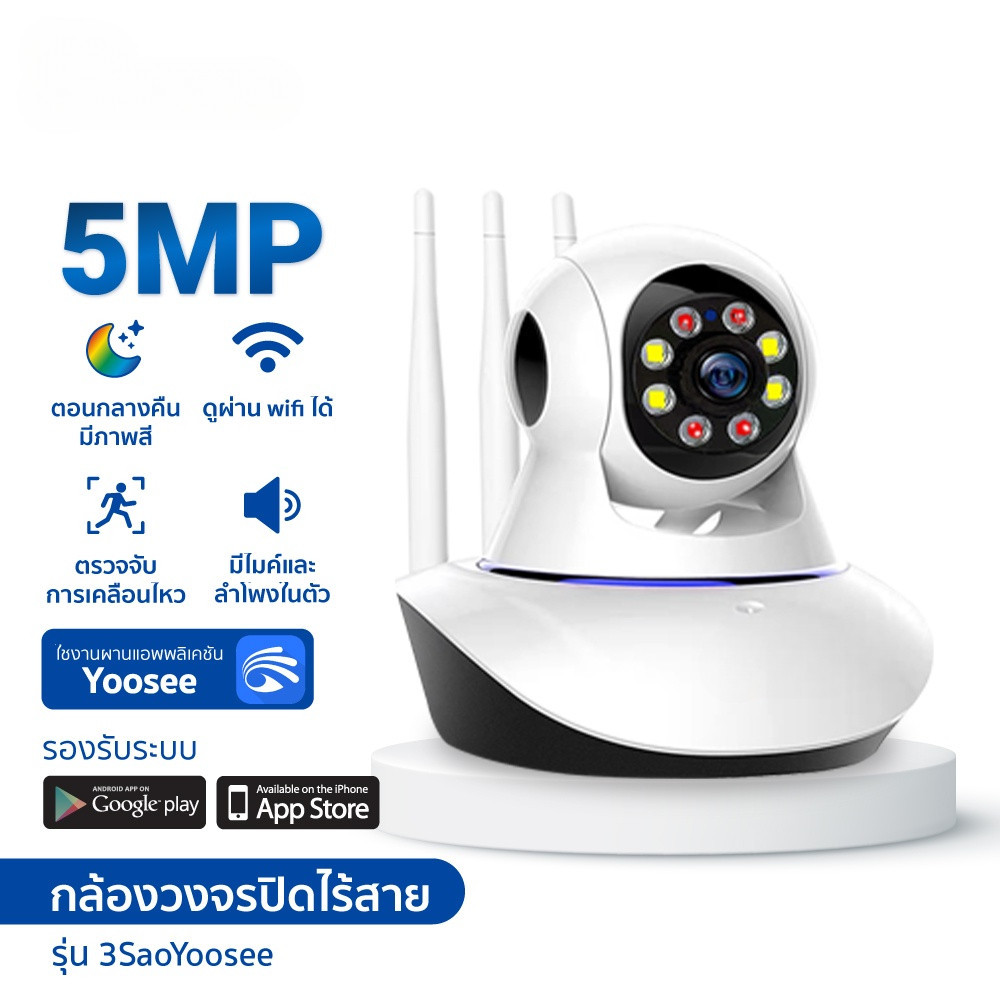 กล้อง Yoosee กล้องวงจรปิด 5MP wifi Full HD กล้องวงจรปิดไร้สาย กล้องหมุนได้​355อง มองเห็นในที่มืด คุยโต้ตอบได้ 4 ล้านพิกเซล camera