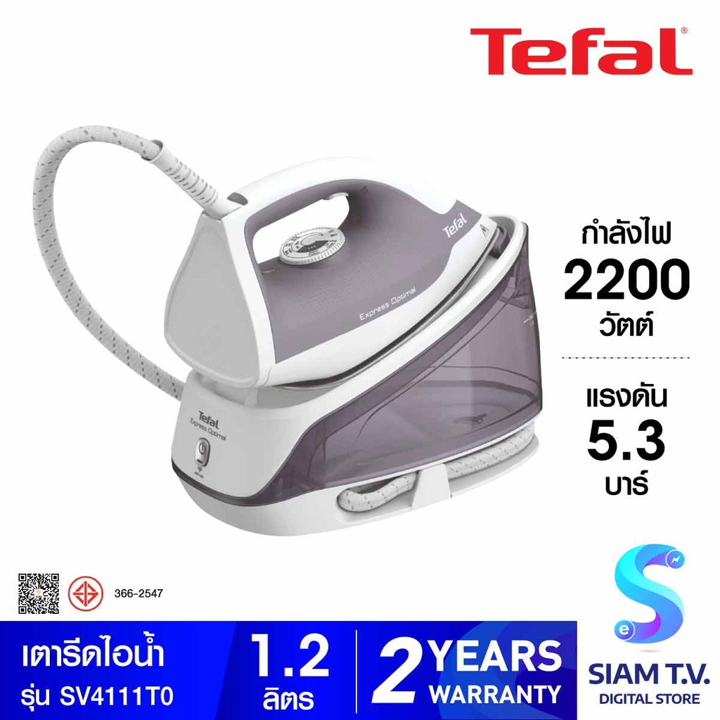 TAFAL เตารีดไอน้ำ Express Optimal 5.3 บาร์ รุ่น SV4111T0 โดย สยามทีวี by Siam T.V.