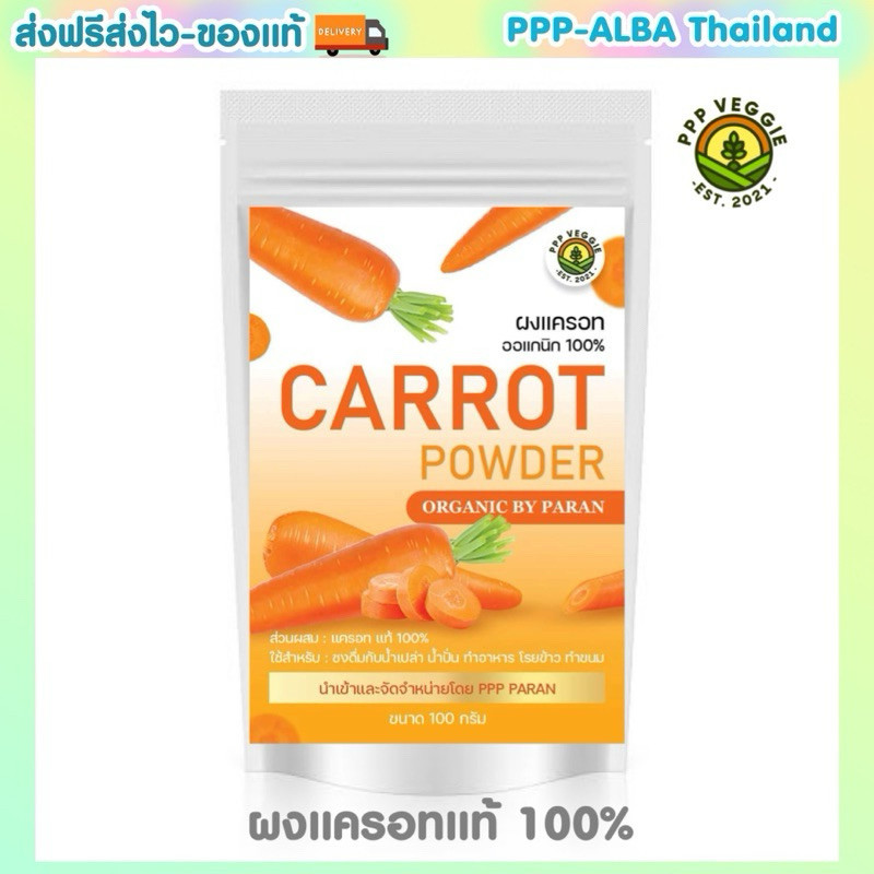 ผงแครอทออแกนิค แท้ 100% ไม่ผสมแป้งและน้ำตาล ขนาด 100 กรัม