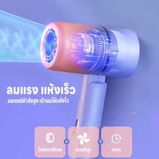 ไดร์เป่าผม พับเก็บได้ เครื่องเป่าผม ลมแรง แห้งเร็ว เสียงเงียบ คุณภาพสูง ไอออนแสงสีฟ้า ปรับได้ 3 ระดับ พกพาสะดวก