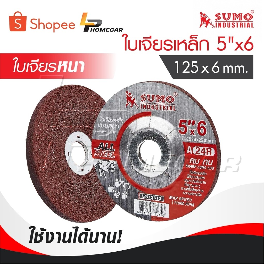 SUMO ใบเจียรเหล็ก 5"x6 [ 125 x 6mm ] หนา [ 1 ใบ ] ใบเจียรหนา ใช้งานได้นาน ประหยัดค่าใช้จ่าย