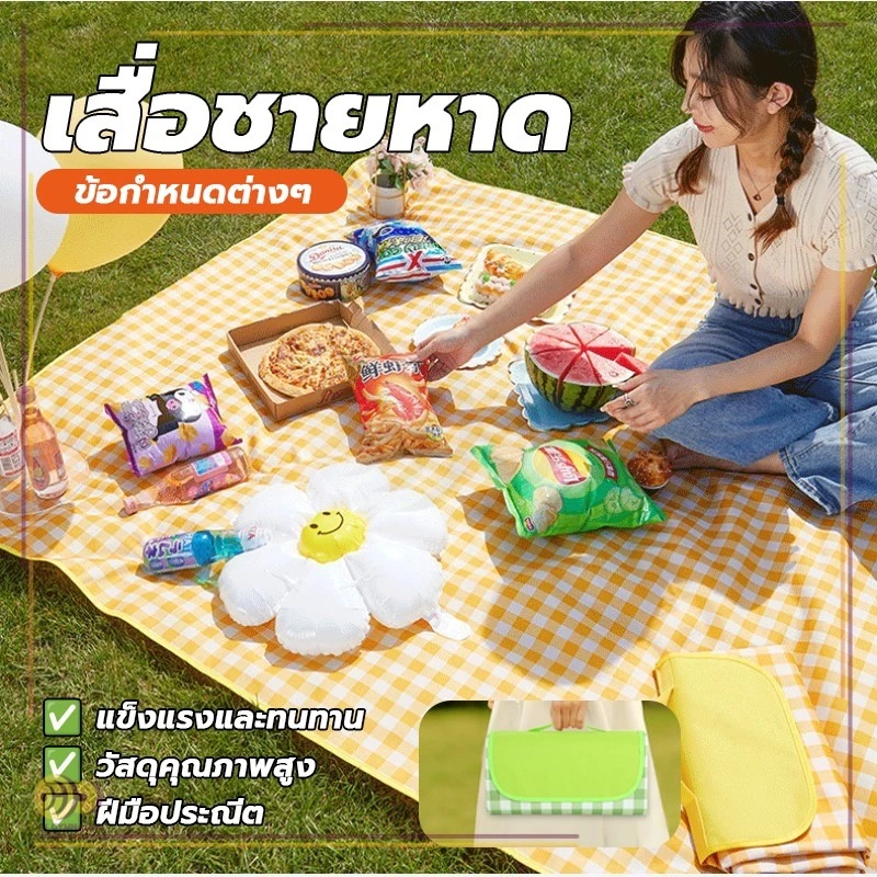 เสื่อปิกนิกผ้าลายสก็อตกันน้ำ พกพาง่าย