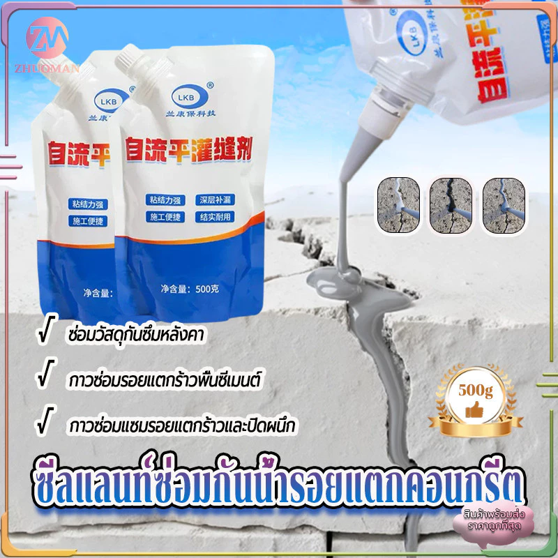 ซีลแลนท์ซ่อมกันน้ำรอยแตกคอนกรีต ซ่อมรอยแตกร้าวคอนกรีต500g กาวยาแนว เติมช่องว่างกาว กาวอุดรอยแตก กาวซ่อมแซมช่องว่าง