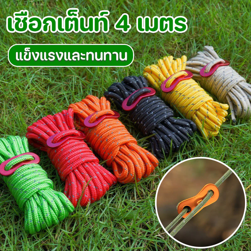 เชือกสะท้อนแสง เชือกเต้นท์ 4 เมตร เชือกพาราคอร์ด thumbnail 3