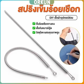 Orkun สปริงเข็มร้อยยางยืด เข็มร้อย คลิปตะขอกลึงเชือก ดึงยางขอบกางเกง Rope Threading Tool