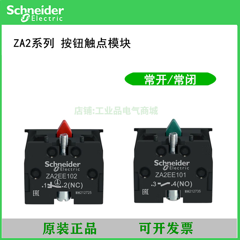 ปุ่มสวิตช์ Schneider สวิตช์หน้าสัมผัส เปิดตามปกติ ปิดตามปกติ ZA2EE102 ZA2EE101 ปุ่มสวิตช์