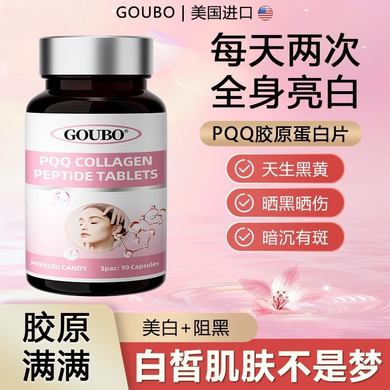 American Triple Collagen Q Elastic Whitening Oral Skin Beauty Care Firming Light Spots 90 Authentic美